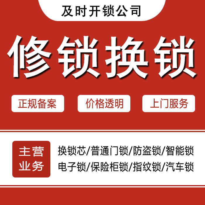 张掖24小时上门 [开锁换锁修锁] 防盗门·保险柜·汽车锁